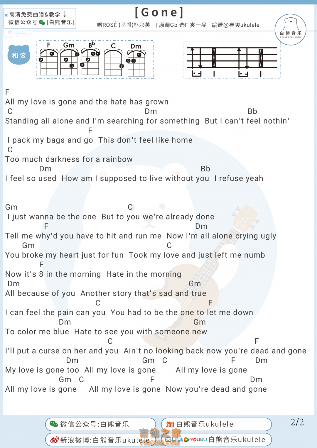 ROSÉ《Gone》尤克里里弹唱谱