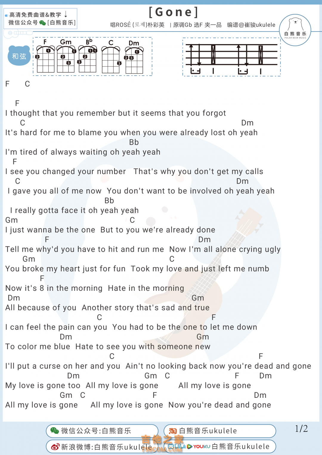 ROSÉ《Gone》尤克里里弹唱谱