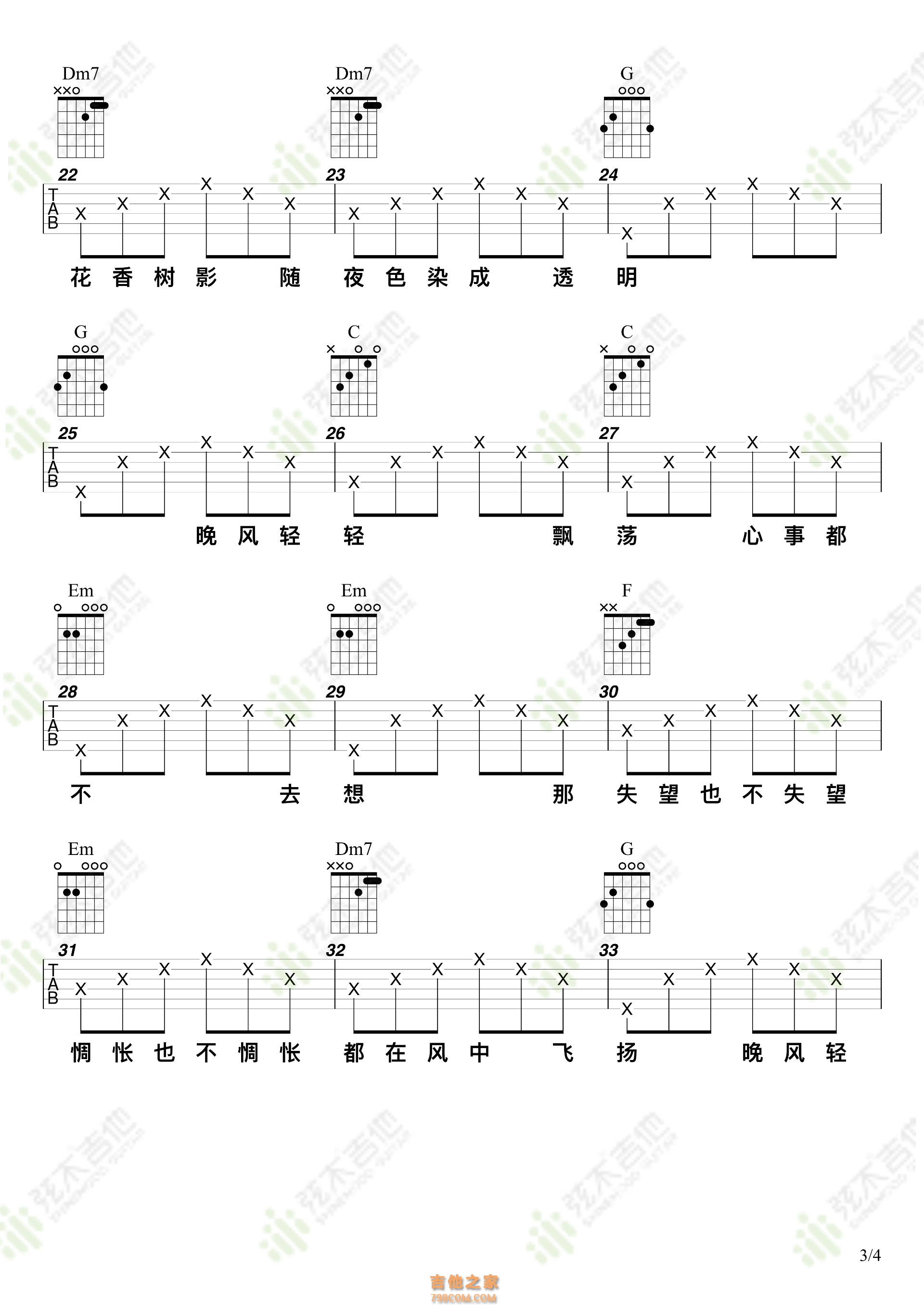 陈婧霏《晚风》吉他谱