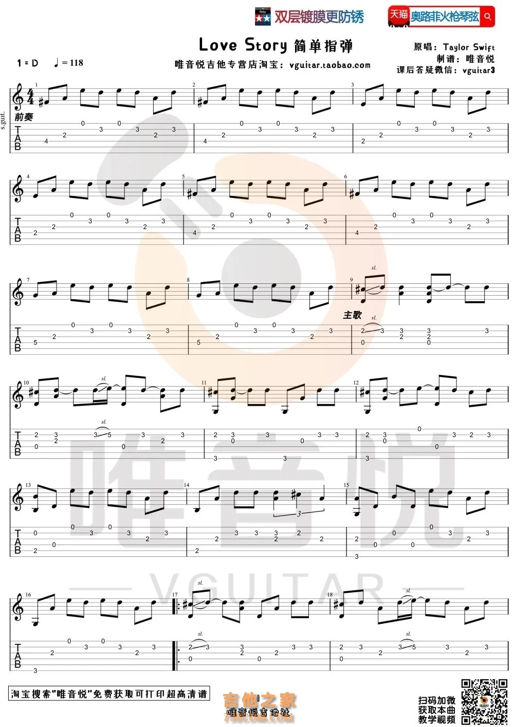 《Love Story》指弹谱