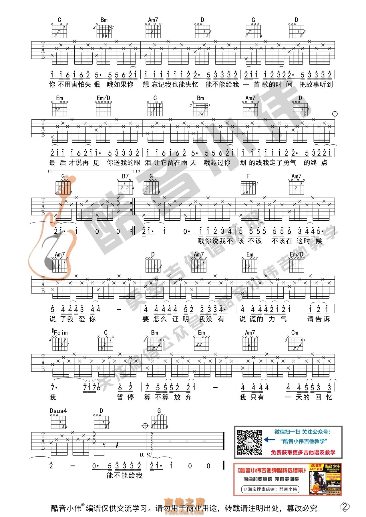 周杰伦《给我一首歌的时间》吉他谱