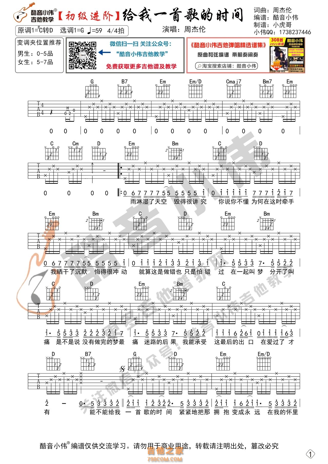 周杰伦《给我一首歌的时间》吉他谱