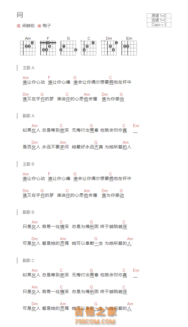 问吉他谱和弦版 梁静茹