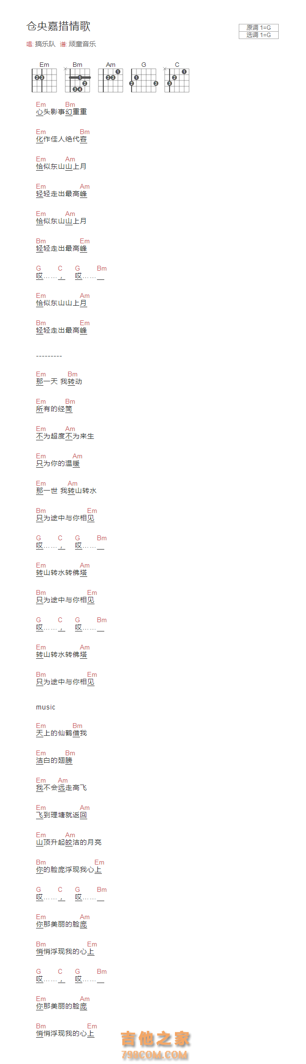 [藏族民歌]仓央嘉措情歌吉他谱G调和弦版 搞乐队