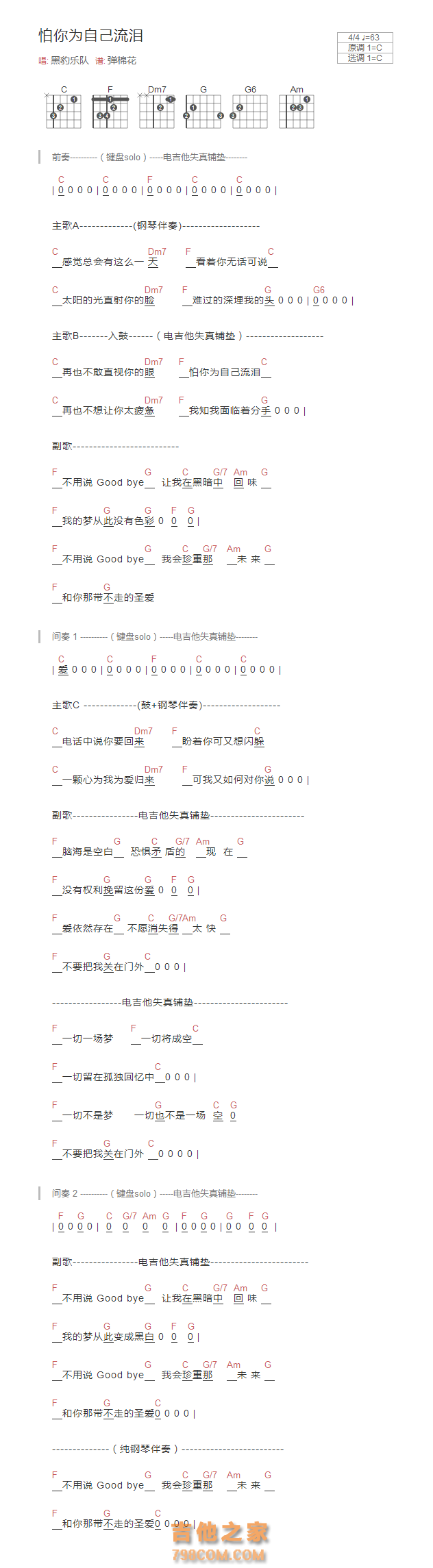 怕你为自己流泪吉他谱C调和弦版 黑豹乐队