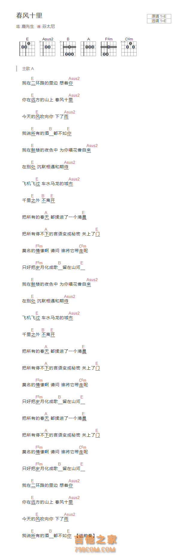 春风十里吉他谱E调和弦版 鹿先生