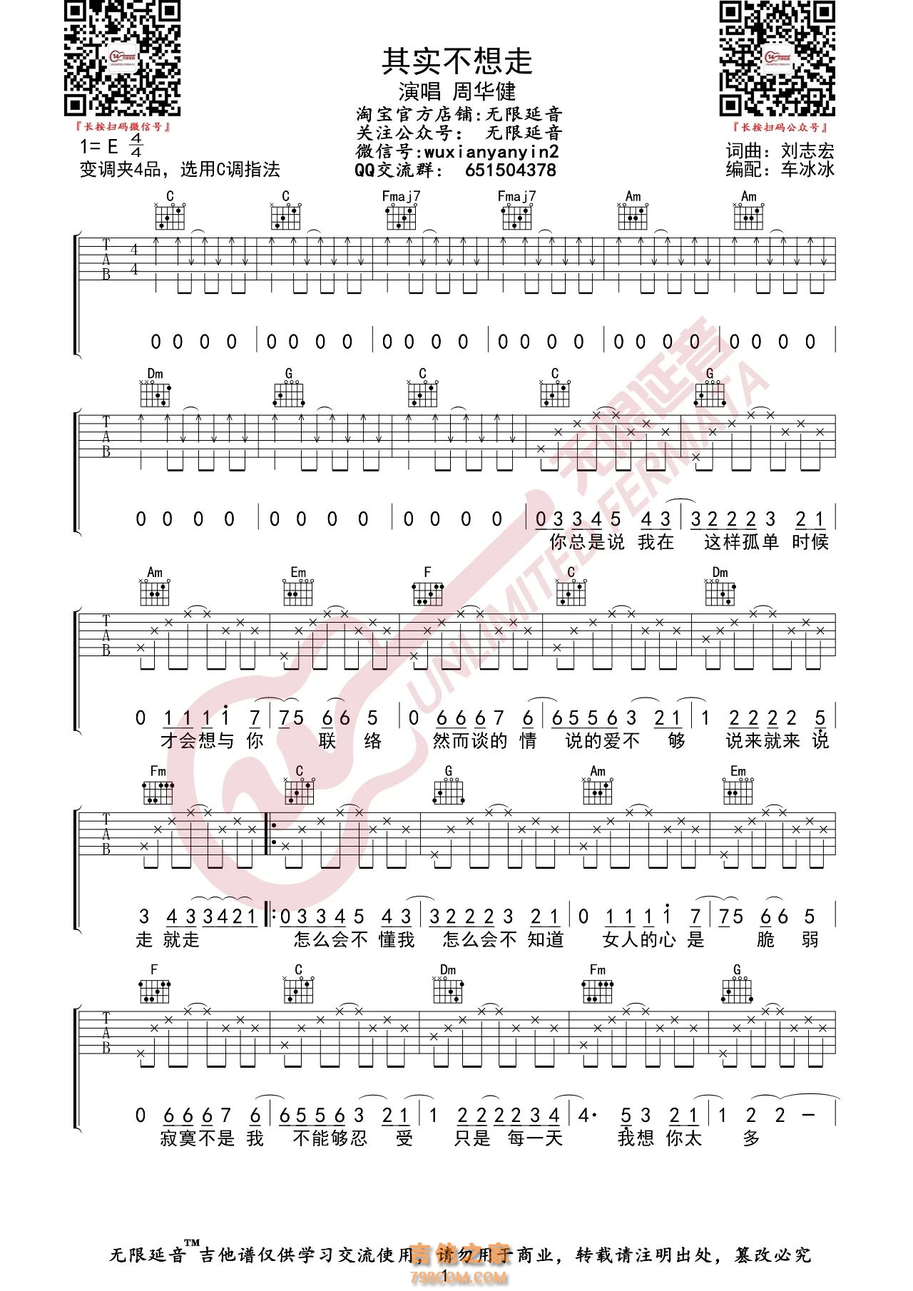 周华健 其实不想走 吉他谱
