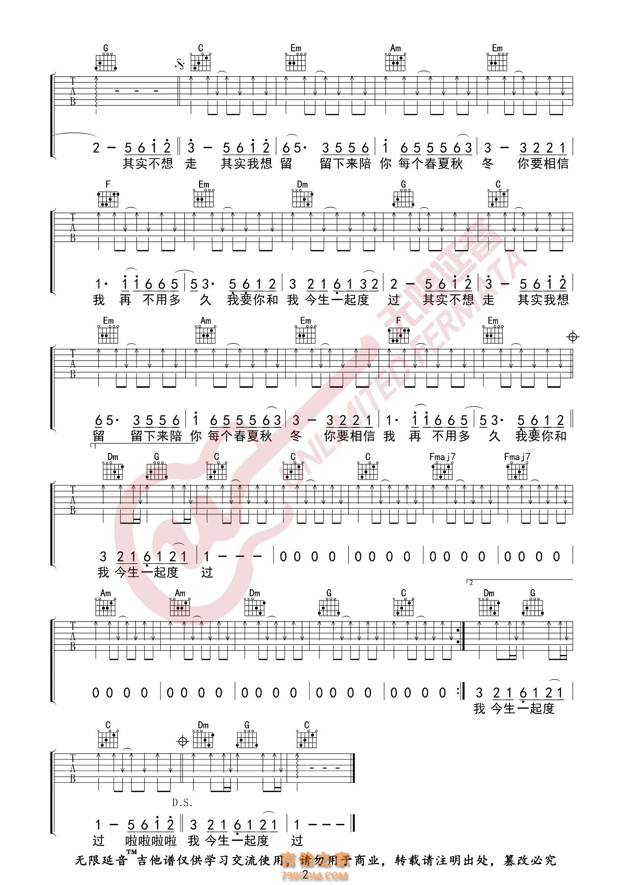 周华健 其实不想走 吉他谱