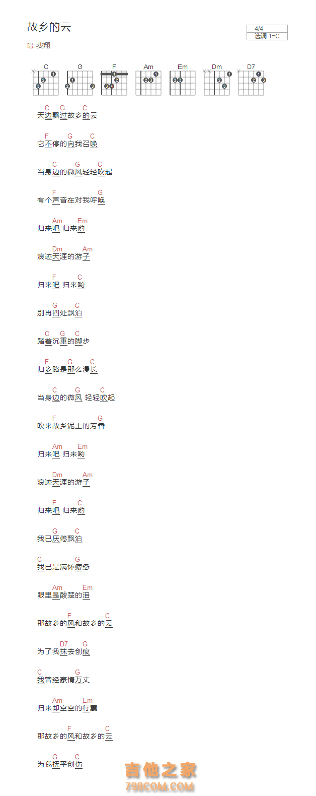 故乡的云吉他谱C调和弦版 费翔