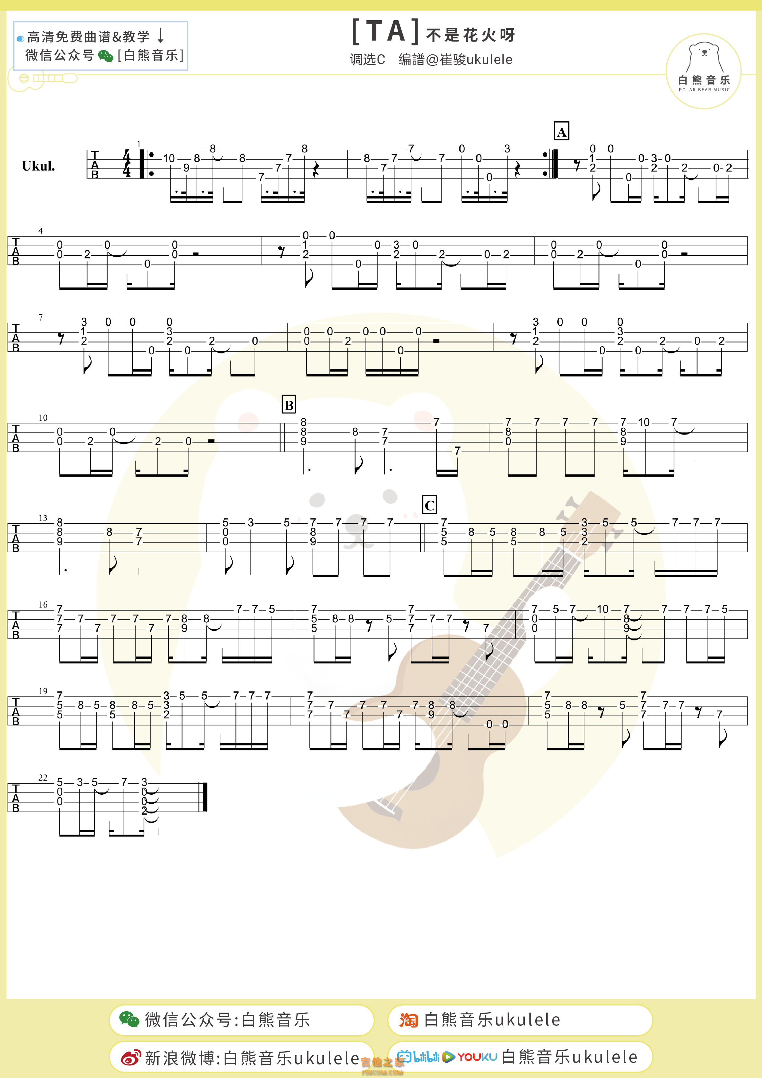 不是花火呀《TA》尤克里里指弹谱