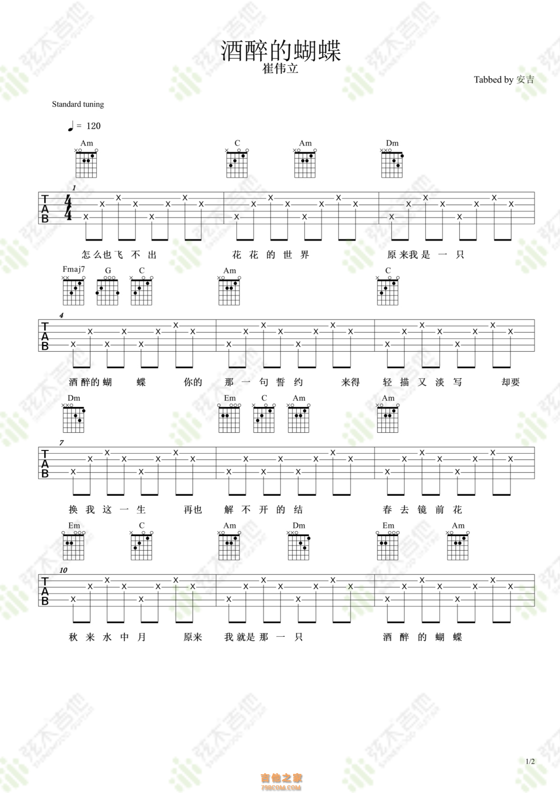 崔伟立《酒醉的蝴蝶》吉他谱