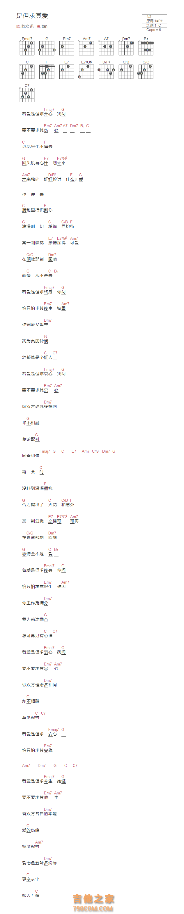 是但求其爱吉他谱和弦版 陈奕迅