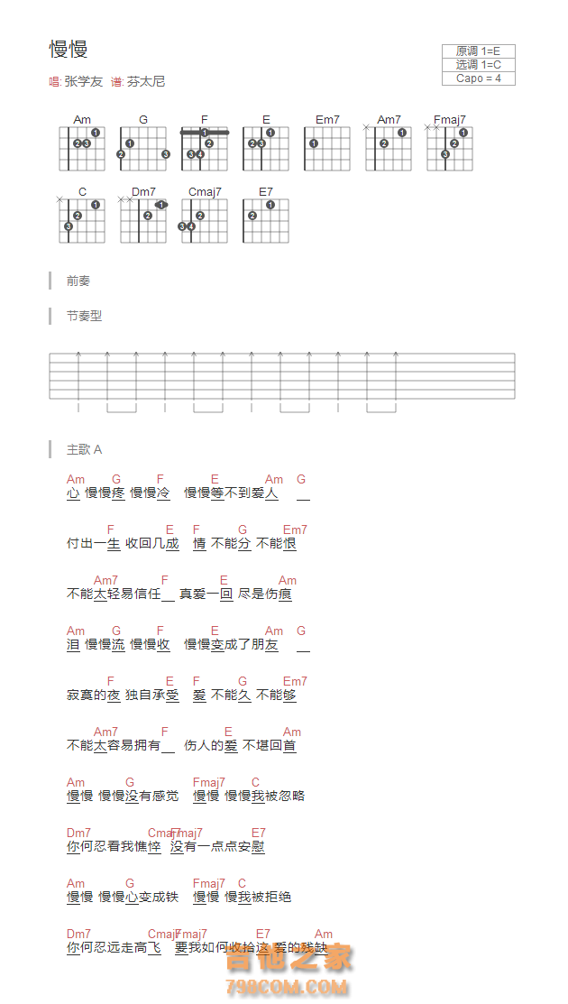 慢慢吉他谱和弦版 张学友