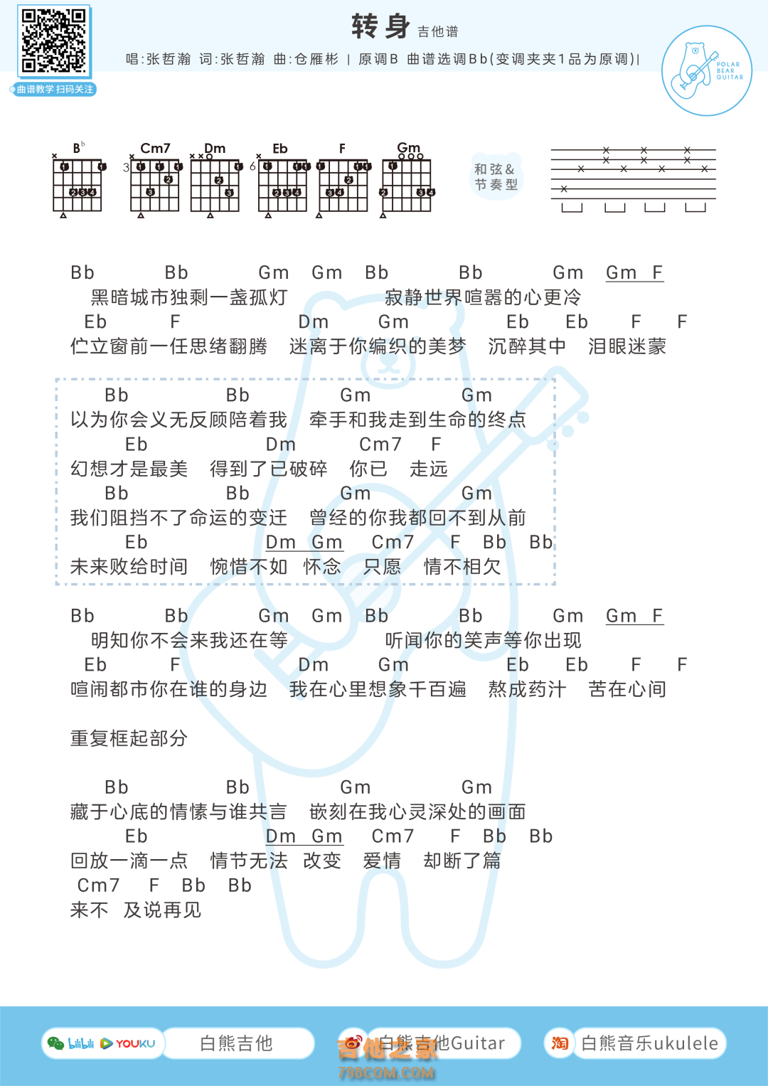 张哲瀚《转身》吉他弹唱谱