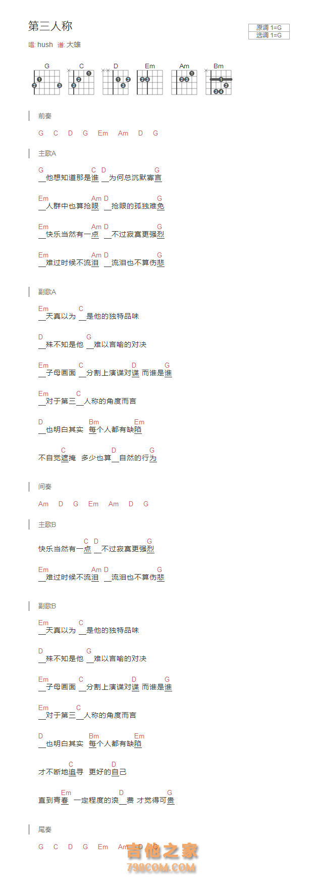 第三人称吉他谱G调和弦版 hush