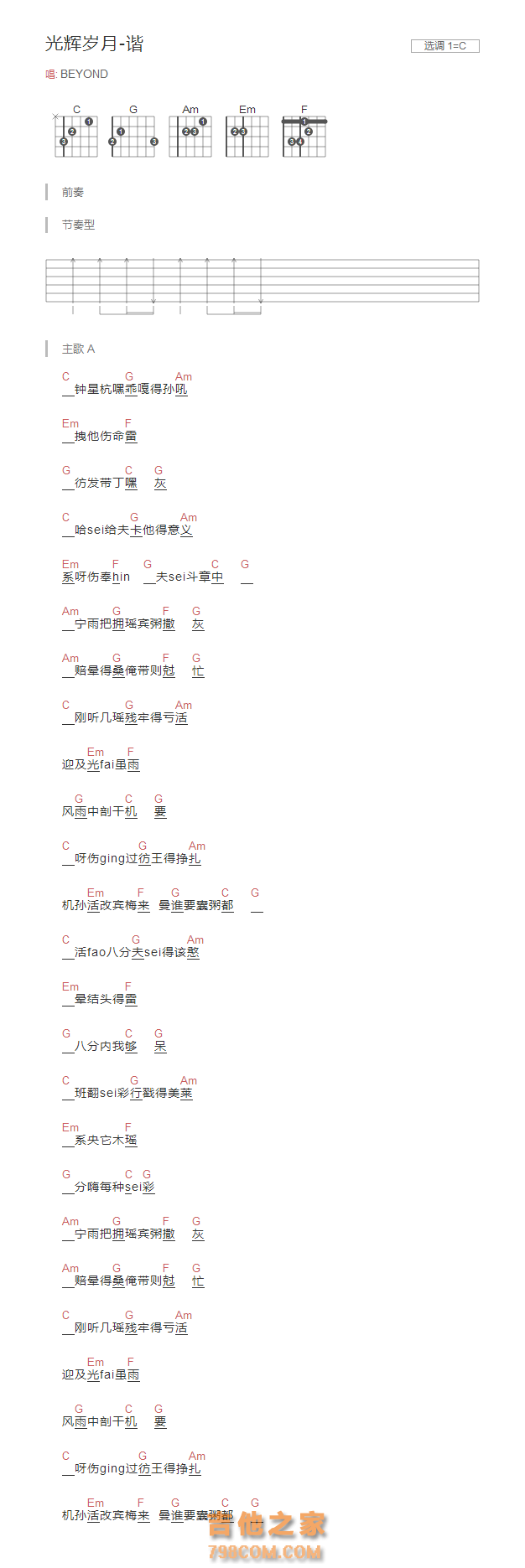 光辉岁月吉他谱C调和弦版 BEYOND