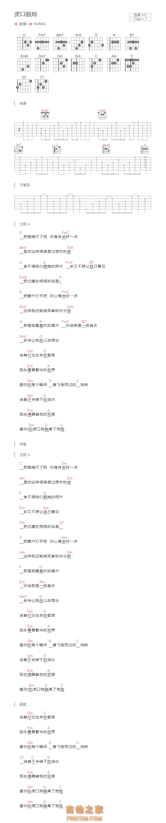 虎口脱险吉他谱C调和弦版 老狼