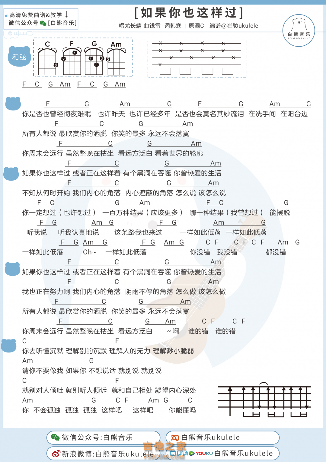 尤长靖《如果你也这样过》尤克里里弹唱谱