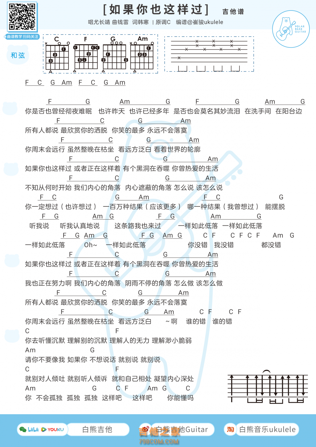 尤长靖《如果你也这样过》吉他弹唱谱