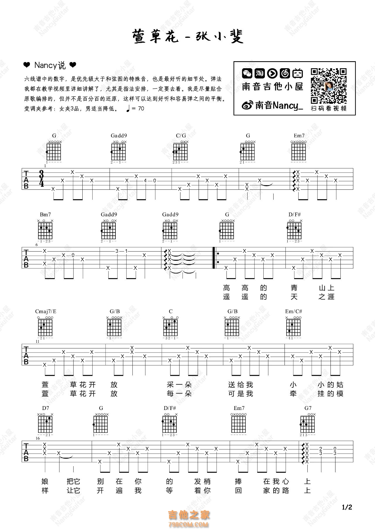 张小斐《萱草花》吉他弹唱谱