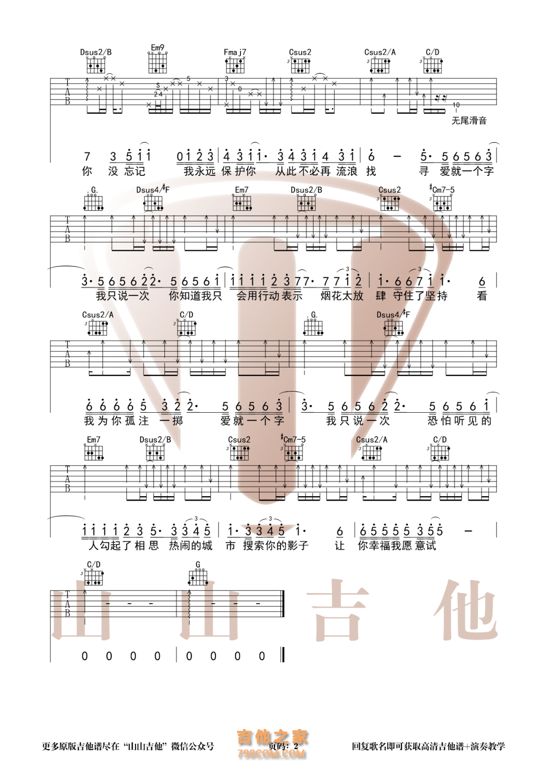 爱就一个字吉他谱