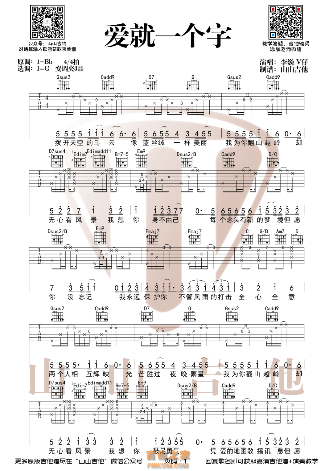 爱就一个字吉他谱
