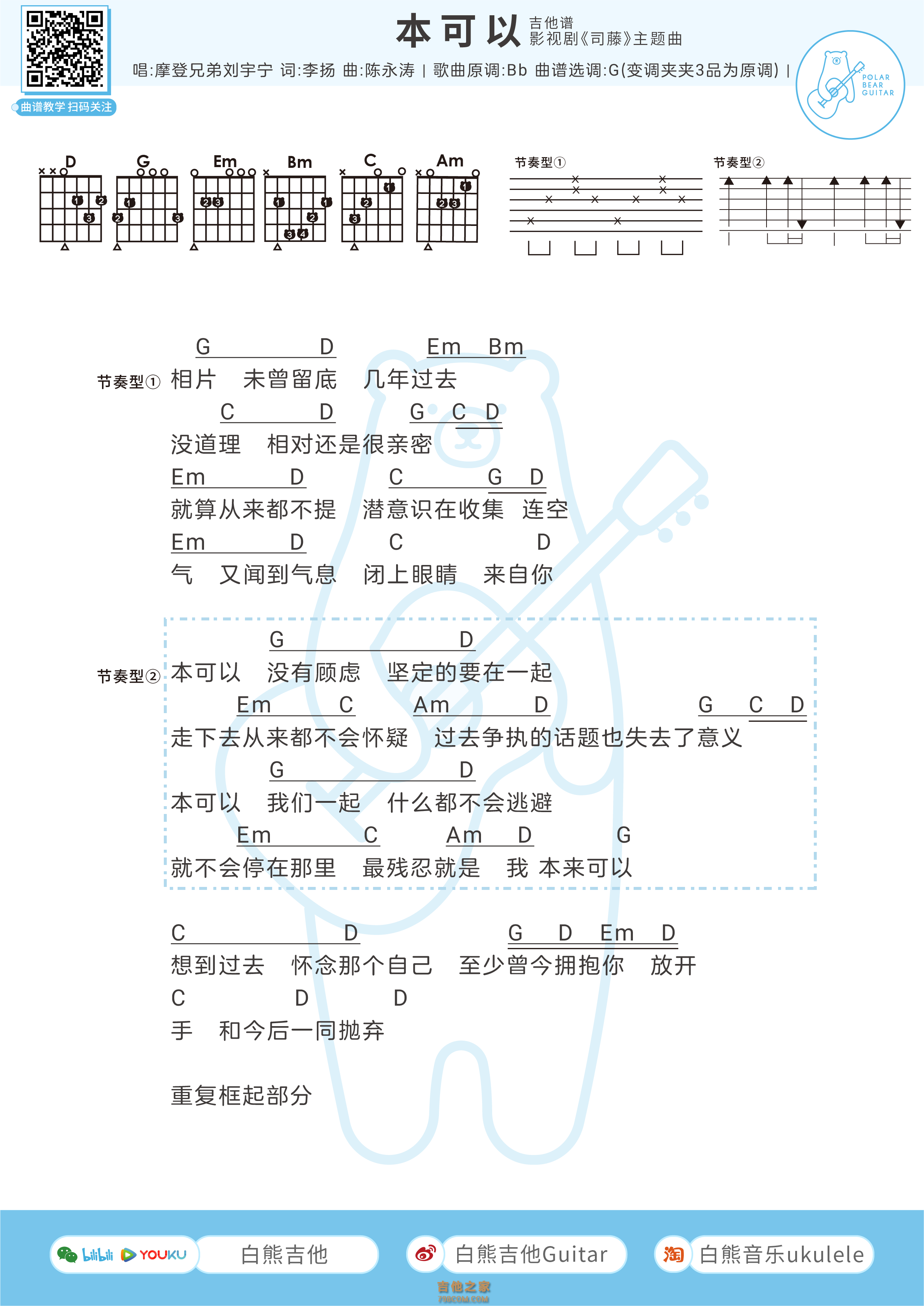 刘宇宁《本可以》吉他弹唱谱