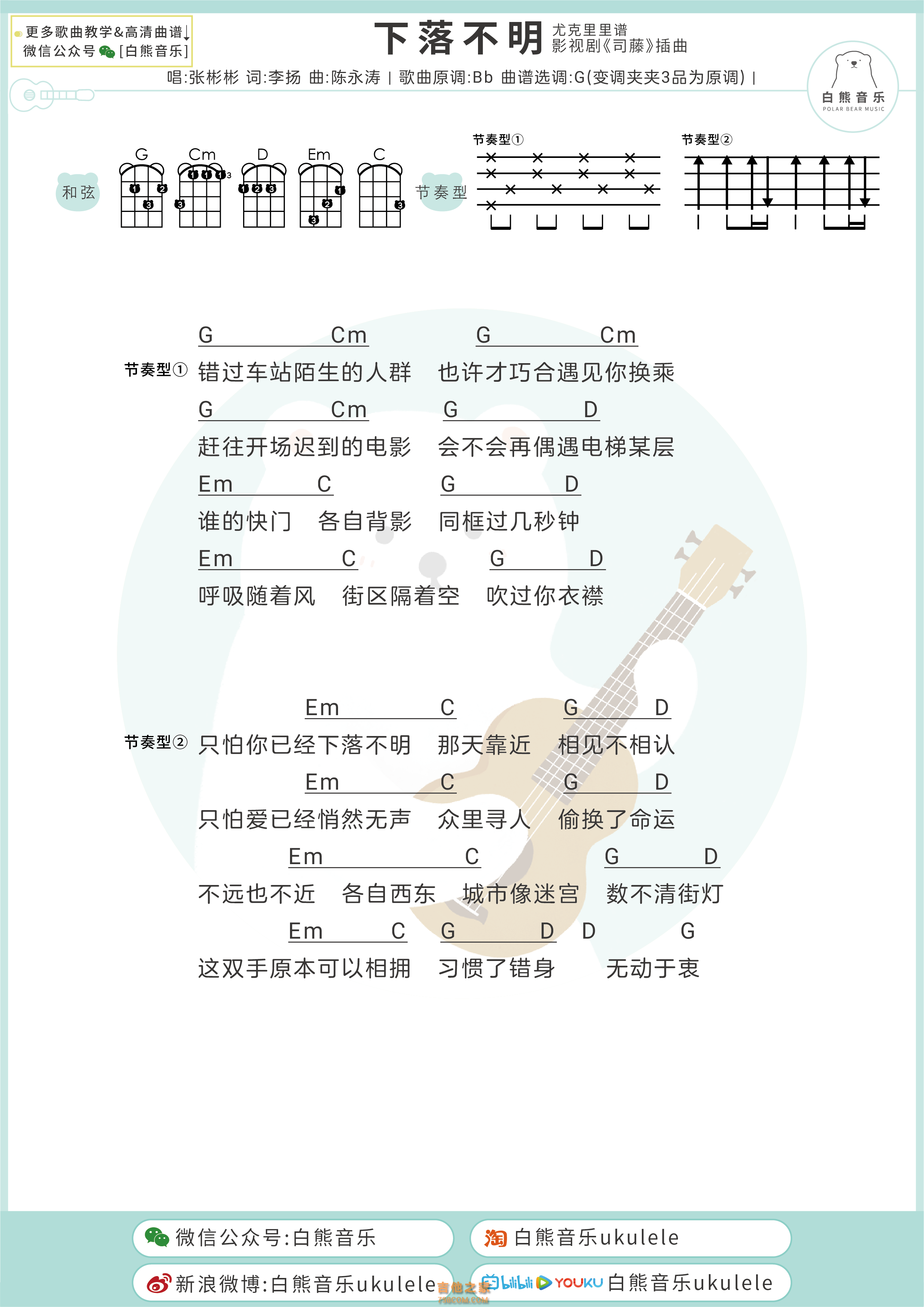 棉子《下落不明》尤克里里弹唱谱