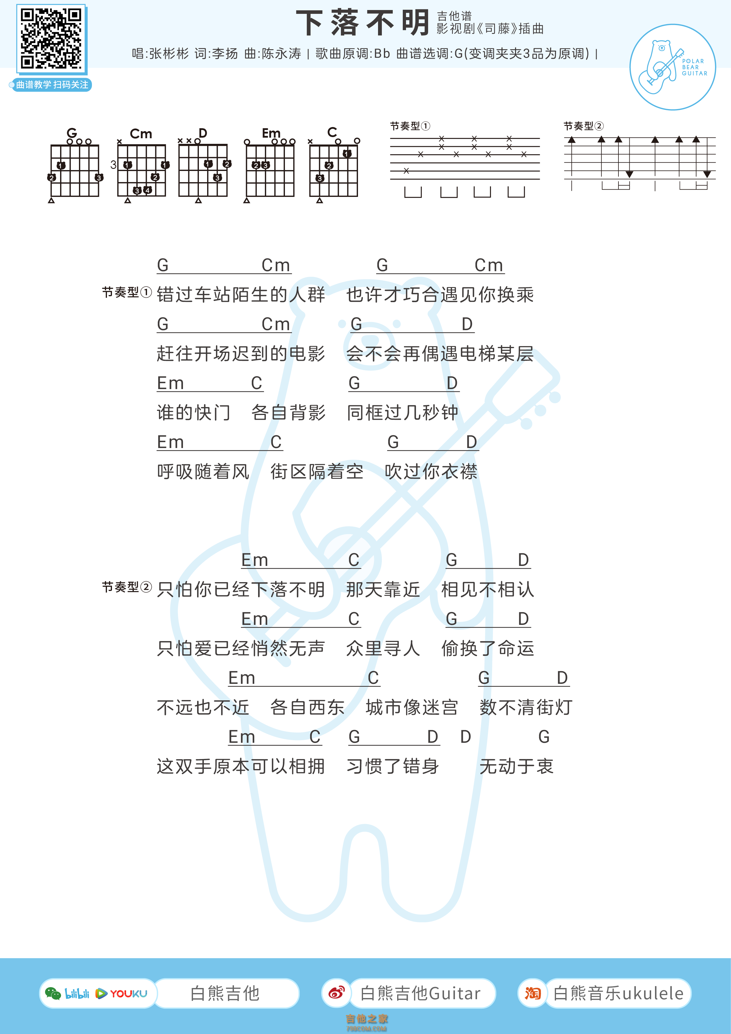 棉子《下落不明》吉他弹唱谱