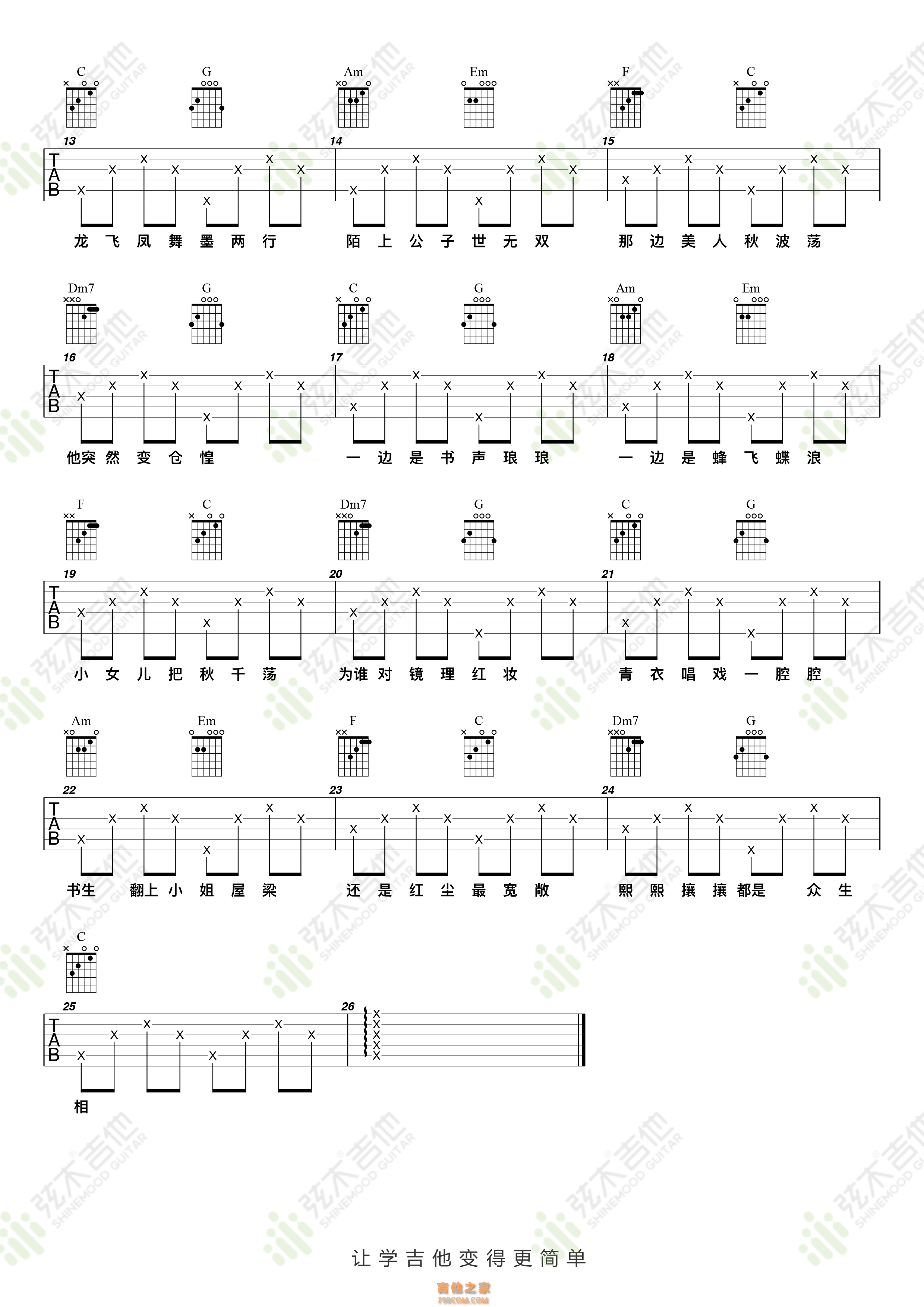 程响《长街万象》吉他谱