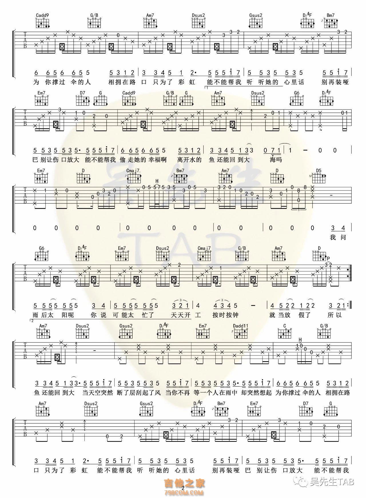 Uu《气象站台》吉他谱