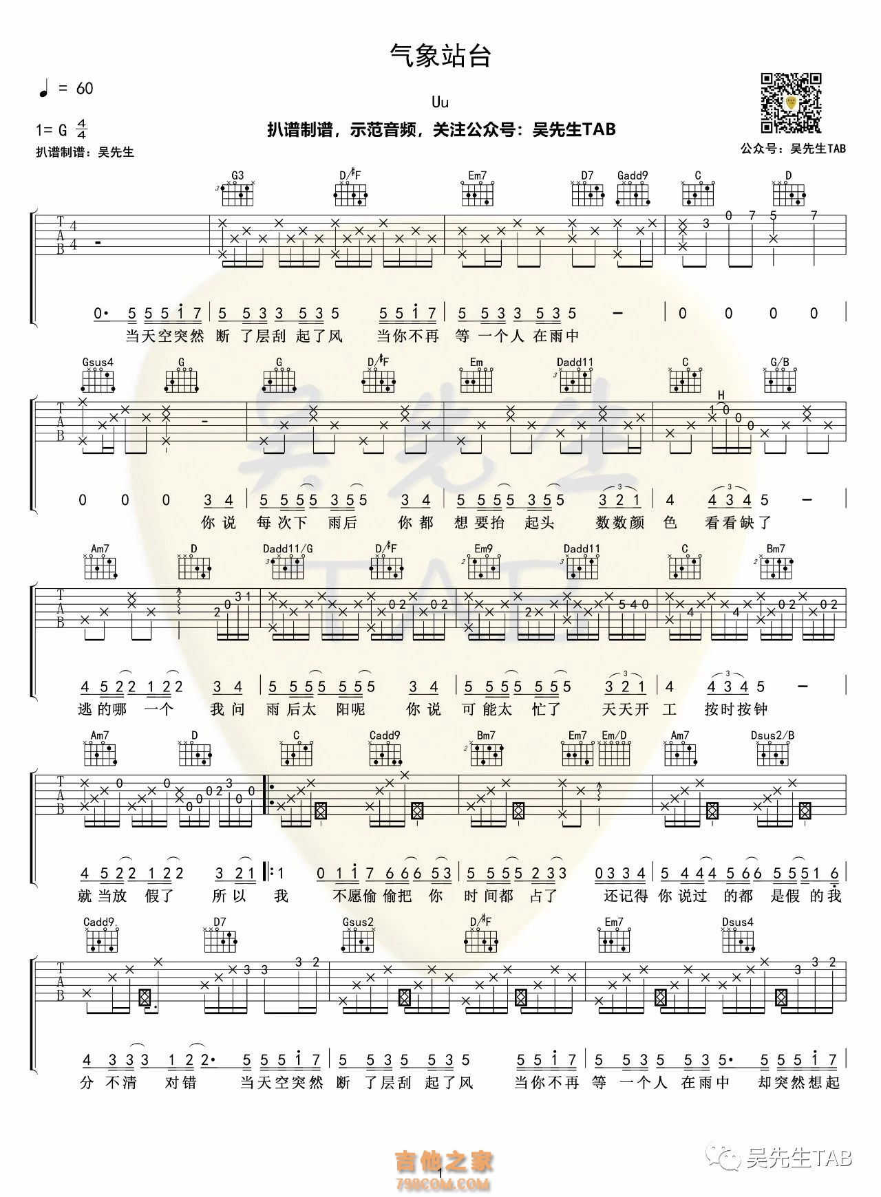 Uu《气象站台》吉他谱