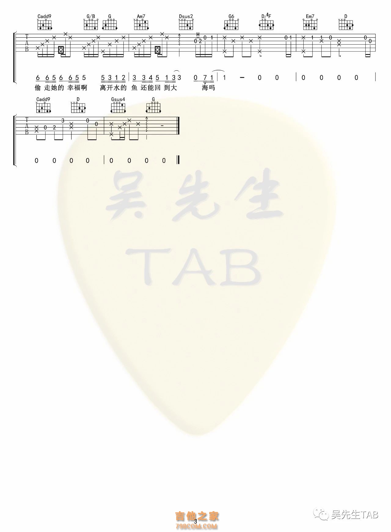 Uu《气象站台》吉他谱