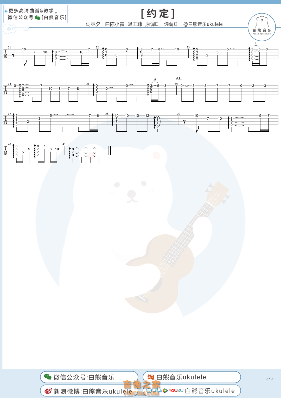 王菲《约定》尤克里里指弹谱
