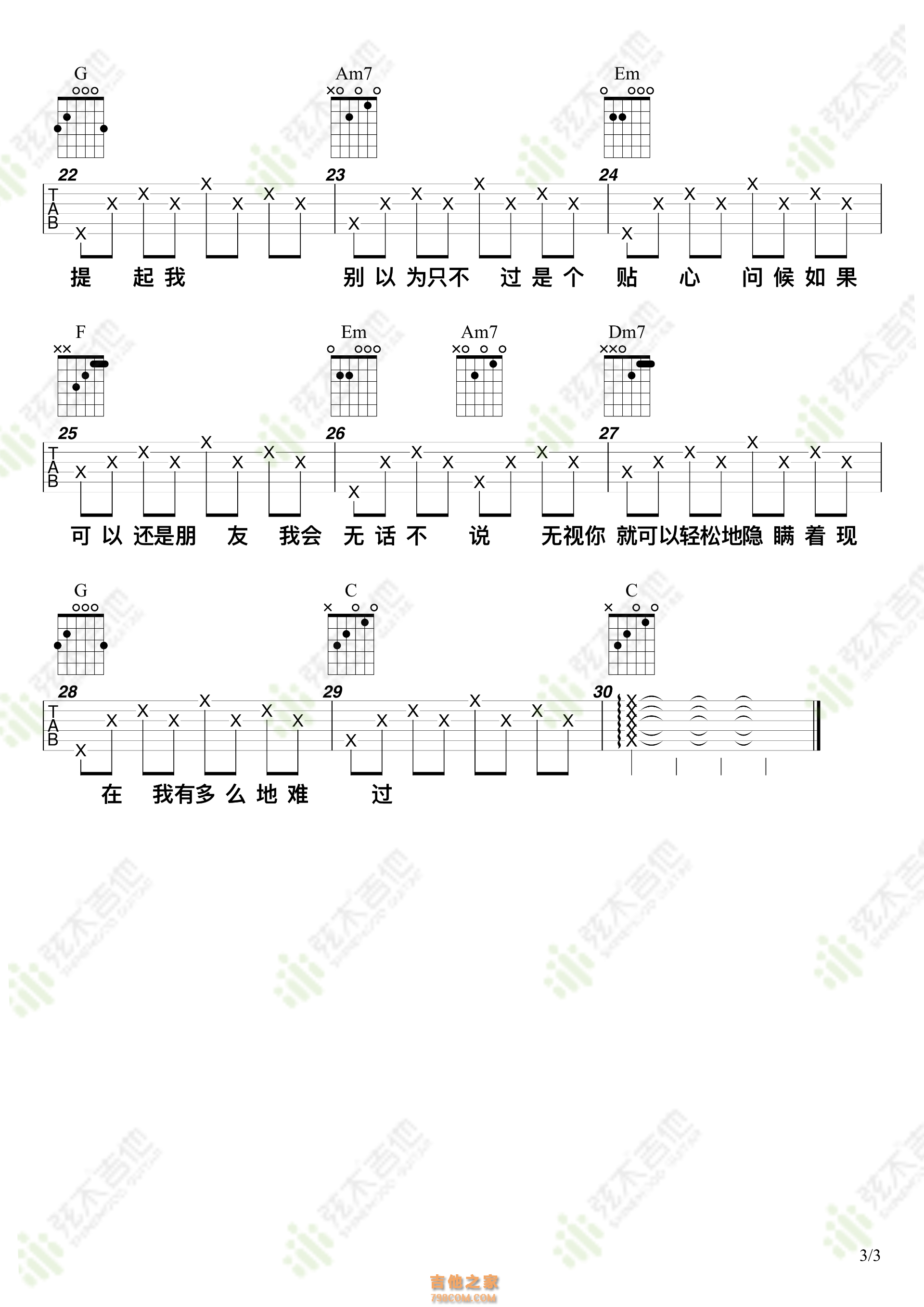 许光汉《别想再见我》吉他谱