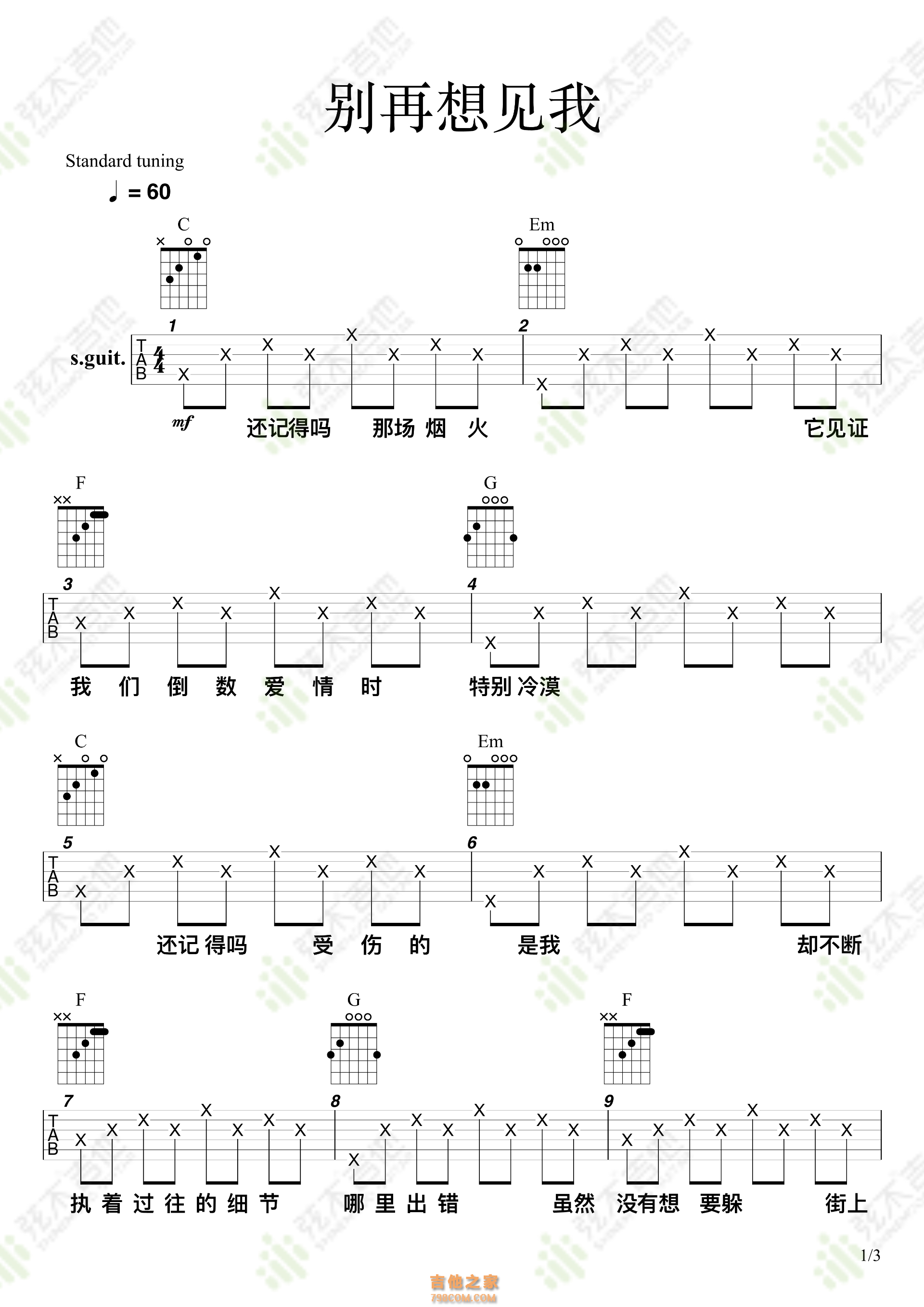 许光汉《别想再见我》吉他谱