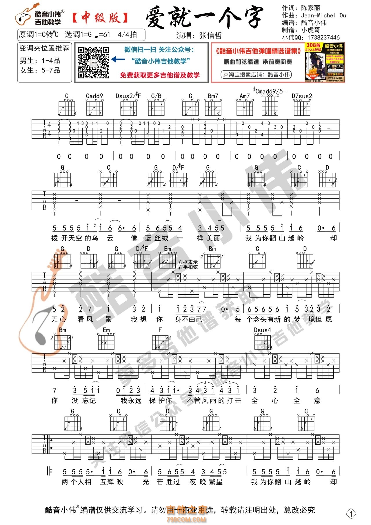 [中级版]张信哲《爱就一个字》吉他谱