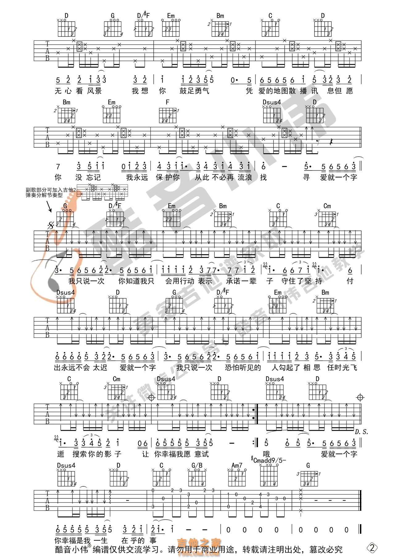[中级版]张信哲《爱就一个字》吉他谱