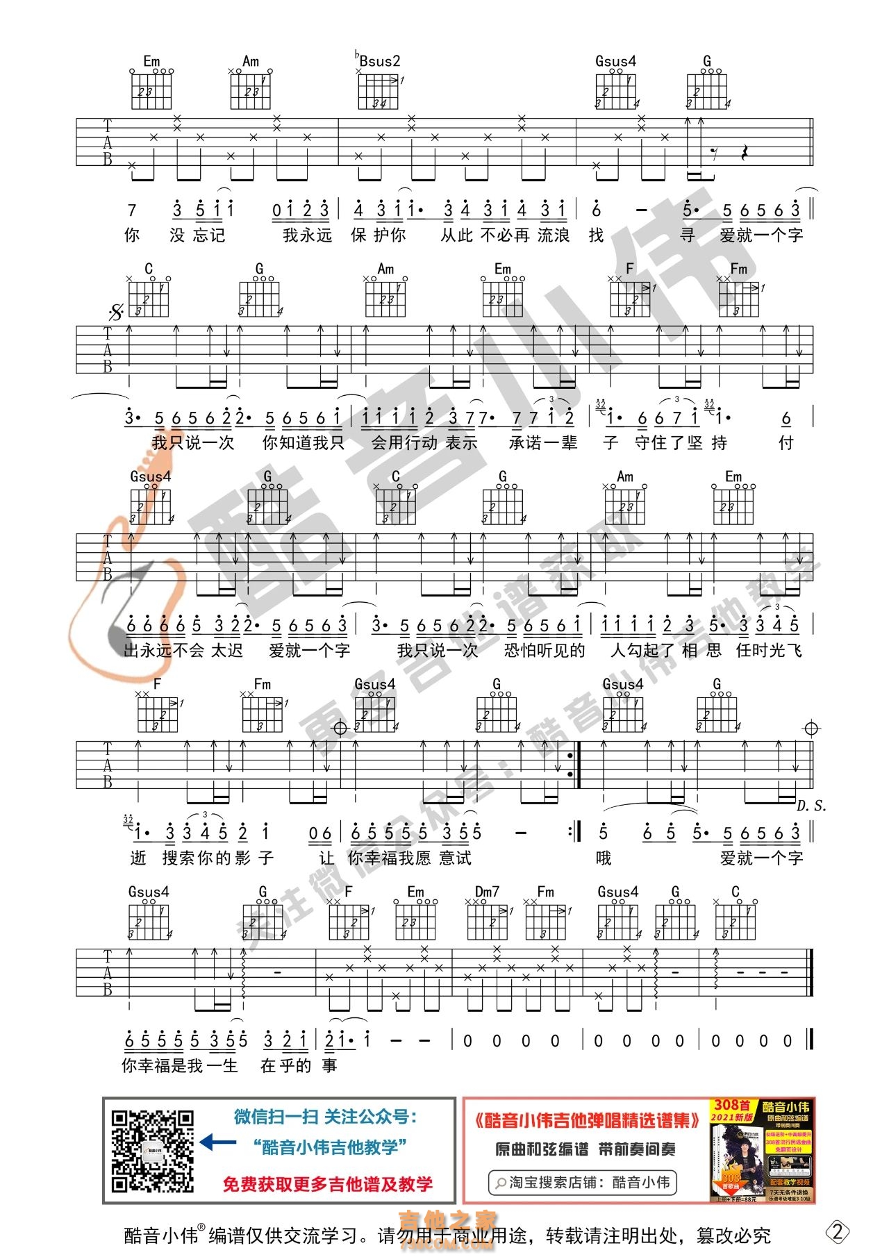 [初级版]张信哲《爱就一个字》吉他谱