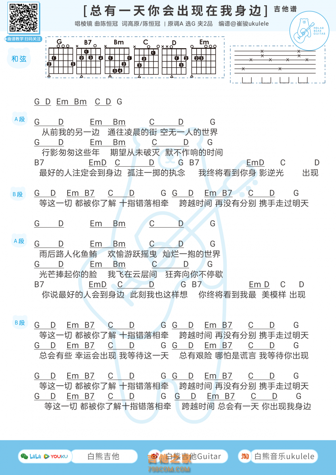 棱镜《总有一天你会出现在我身边》吉他弹唱谱