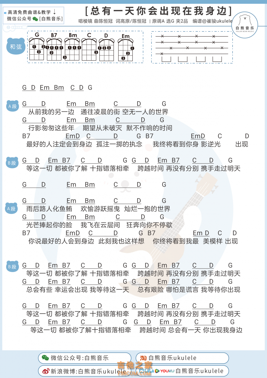棱镜《总有一天你会出现在我身边》尤克里里弹唱谱