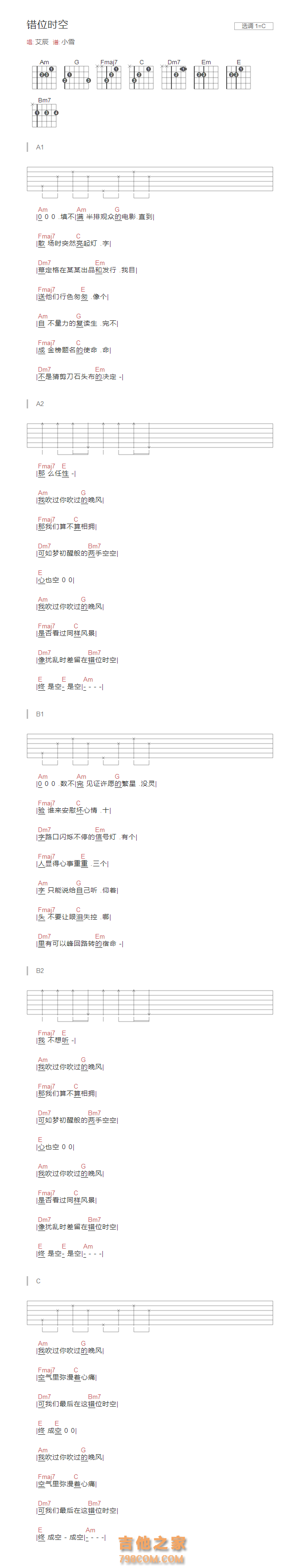 错位时空吉他谱C调和弦版 艾辰