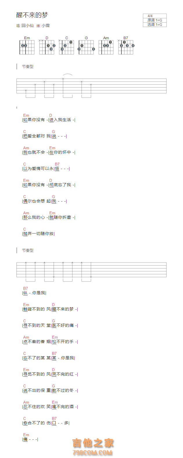 醒不来的梦吉他谱G调和弦版 回小仙