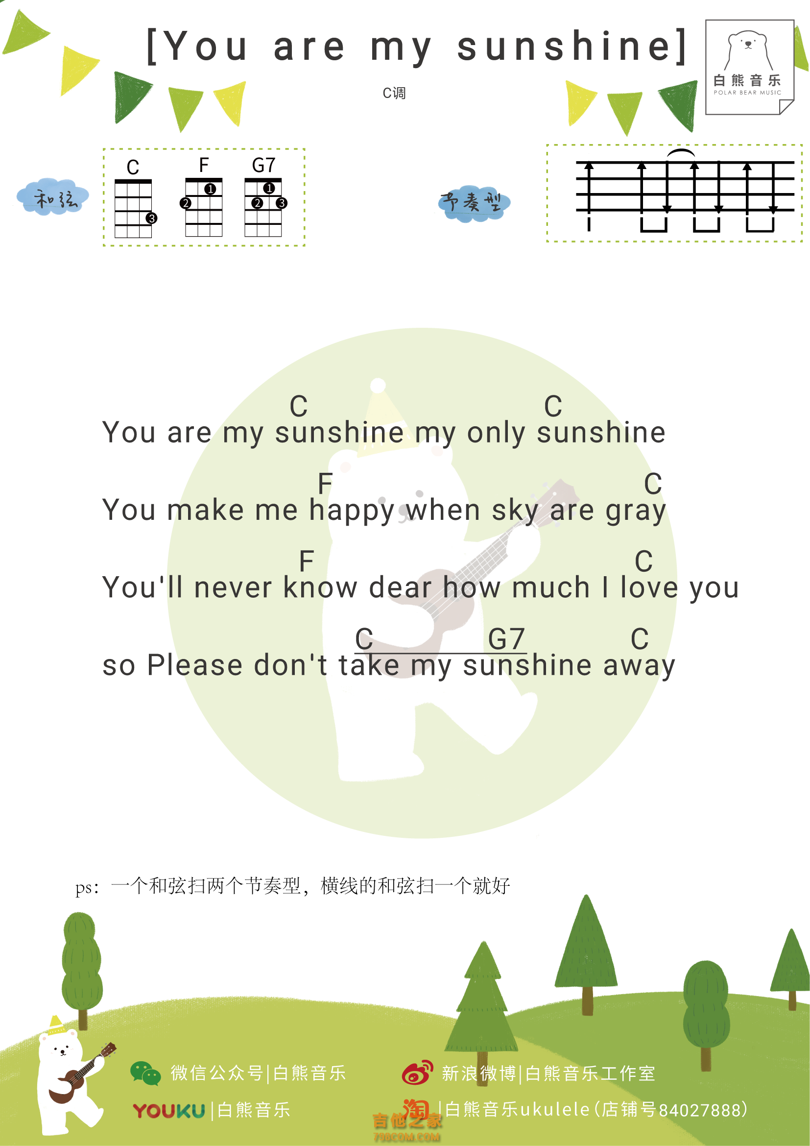 Jimmie Davis《you are my sunshine》尤克里里弹唱谱简单版