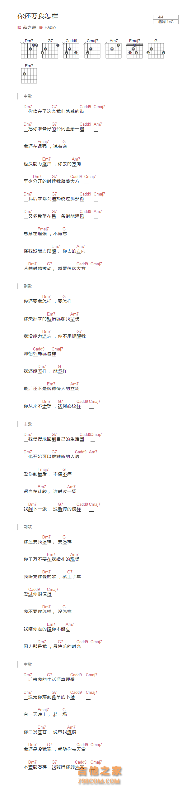 你还要我怎样吉他谱C调和弦版 薛之谦
