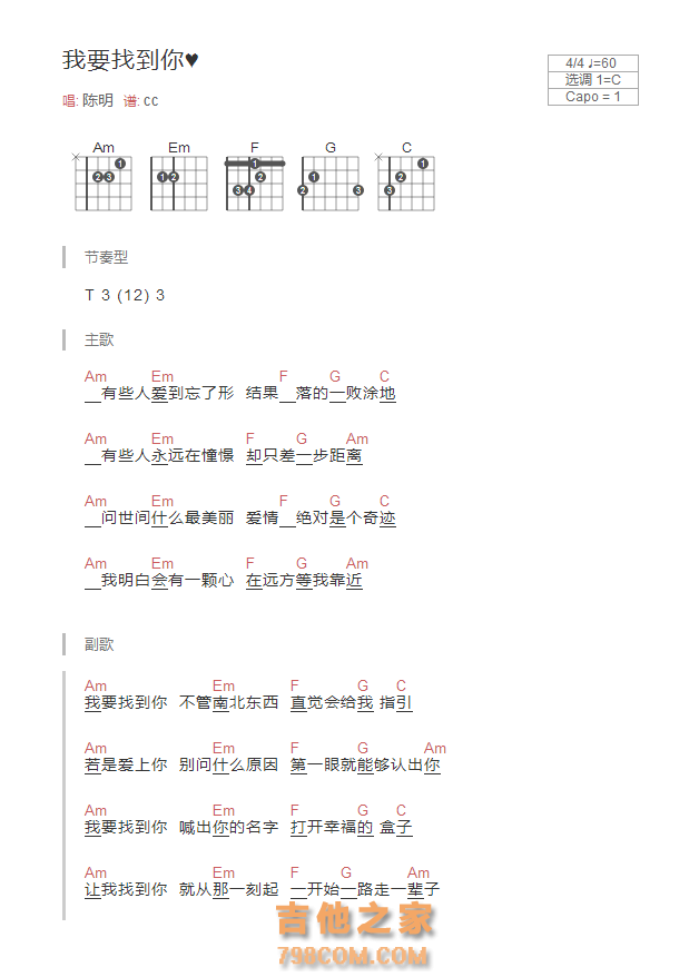 [男生版]我要找到你吉他谱C调和弦版 陈明