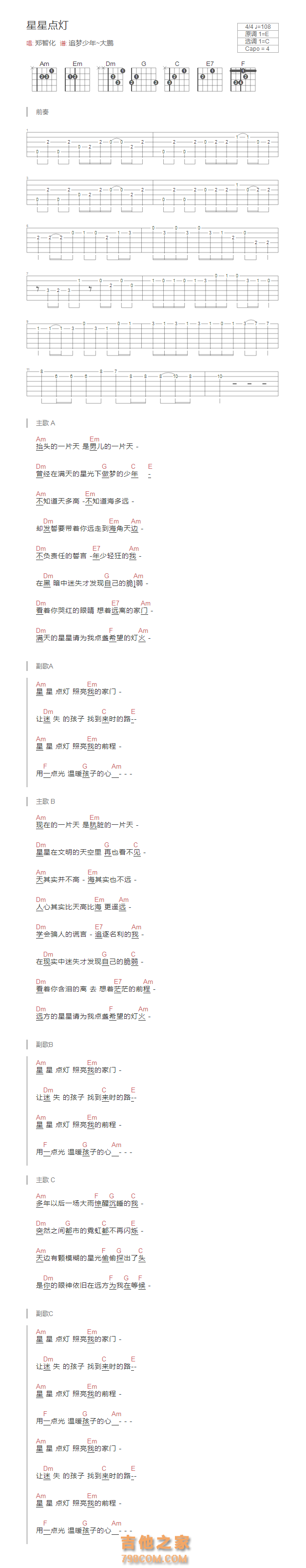 [带前奏]星星点灯吉他谱和弦版 郑智化