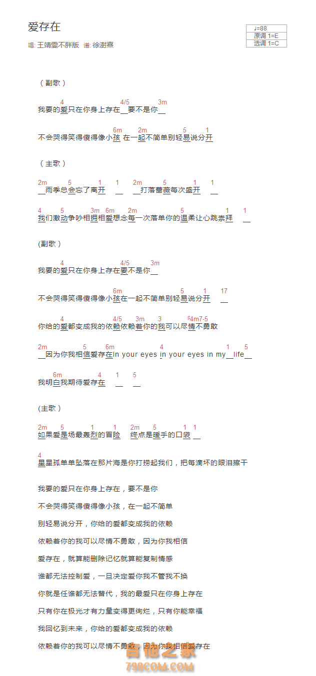 爱存在吉他谱和弦版 王靖雯不胖版