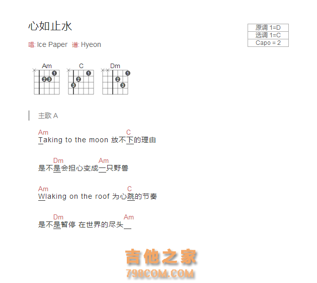 心如止水吉他谱和弦版 Ice Paper