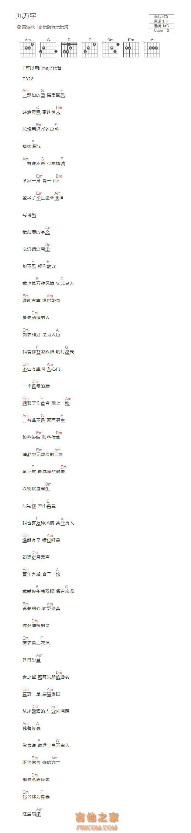 九万字吉他谱和弦版 黄诗扶